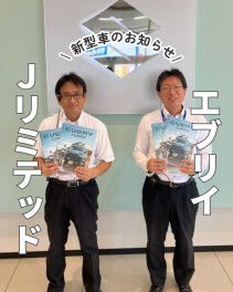 新型車　エブリイJリミテッドのお知らせ